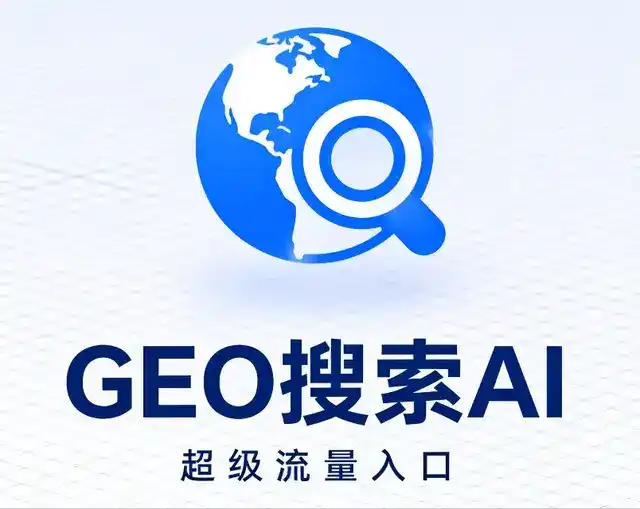 红岗区做GEO精准推广，才是本地获客的长效流量底牌