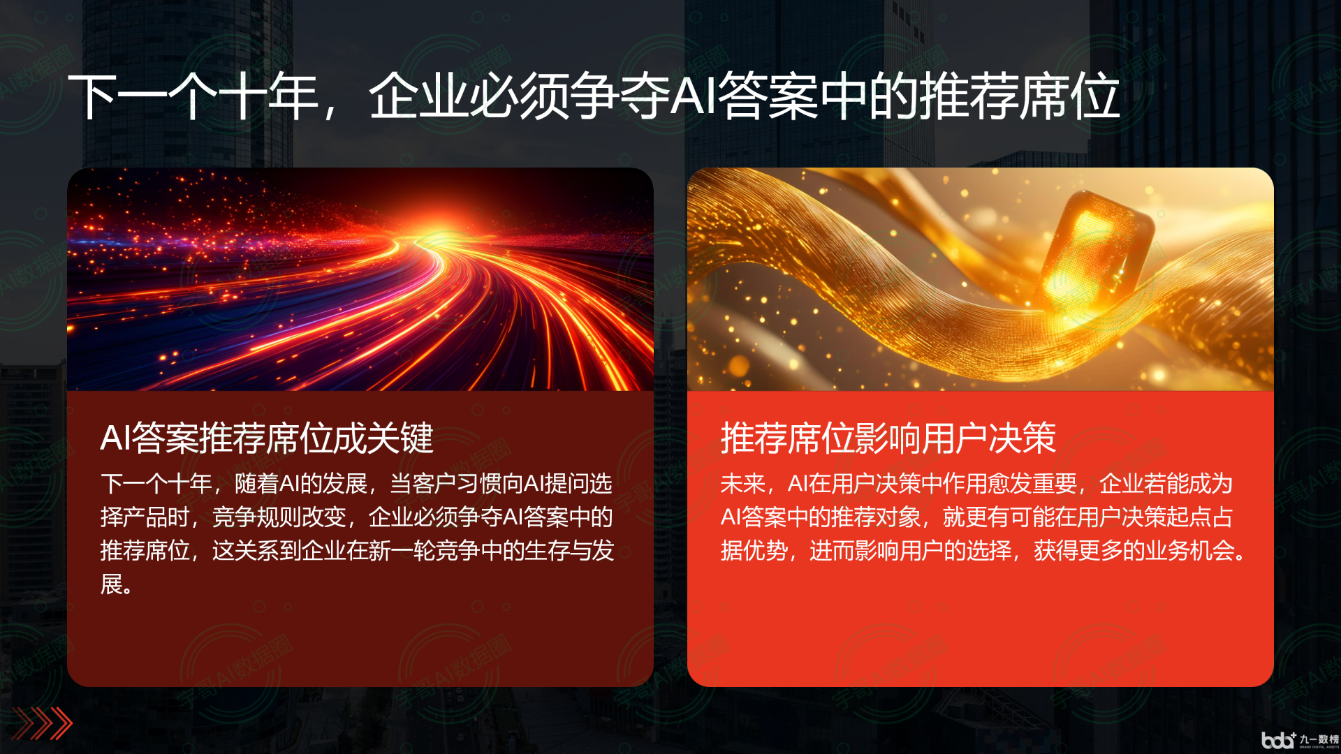 从流量抢夺到知识构建：GEO浪潮下，红岗区国硕AI探索企业品牌信息基建新范式